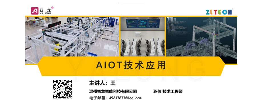 全國院?！癆IOT 技術(shù)應(yīng)用” 公益課程圓滿結(jié)束